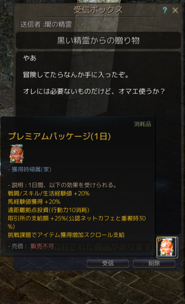 黒い砂漠 のんびりプレイ05 闇の精霊の冒険 1週でプレミアムパッケージをゲット えふろぐ Fun Life In Eorzea