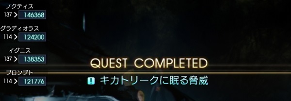 Ff15 隠しダンジョン攻略1 キカトリークに眠る脅威 えふろぐ Fun Life In Eorzea
