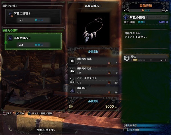 Mhw 耳栓の護石ii えふろぐ Fun Life In Eorzea