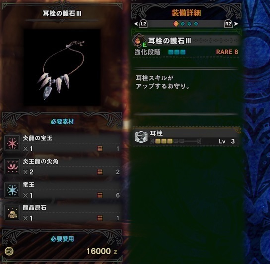 Mhw 耳栓の護石iii えふろぐ Fun Life In Eorzea