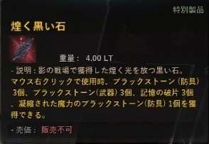 黒い砂漠 影の戦場の報酬から記憶の破片が大幅減少 えふろぐ Fun Life In Eorzea