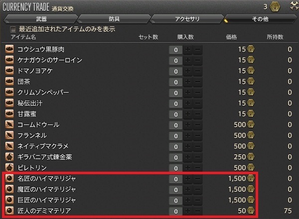 Ff14 お得意様取引 クレナイ えふろぐ Fun Life In Eorzea